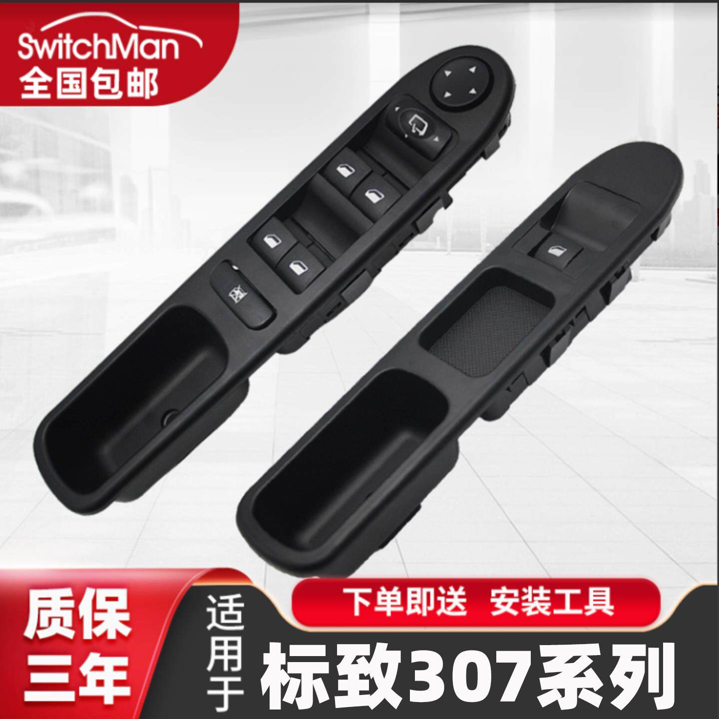 适用于东风标致307玻璃升降器开关总成车窗按键08款按钮汽车配件