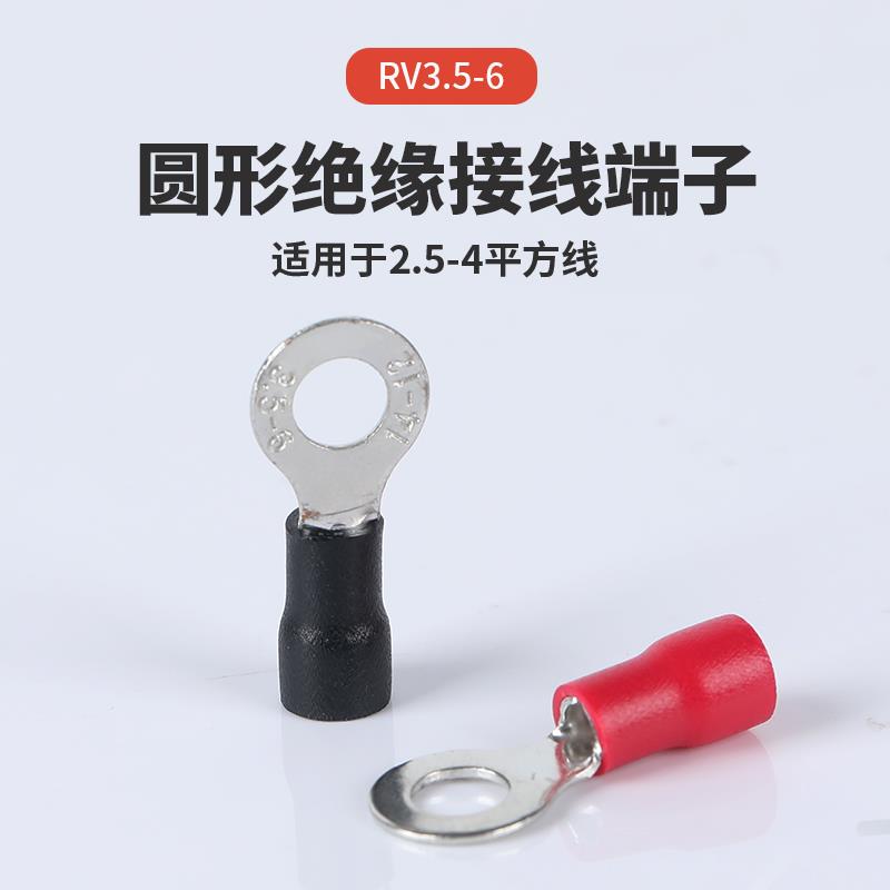 车台稳压电源线接线冷压端子 铜鼻子RV3.5-6紫铜 圆形 10对装