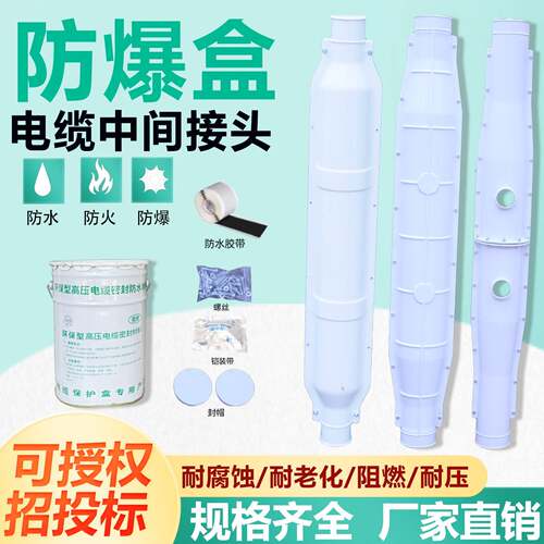高压电缆中间接头防爆保护盒10-35KV玻璃纤维灌胶防水阻燃型接线