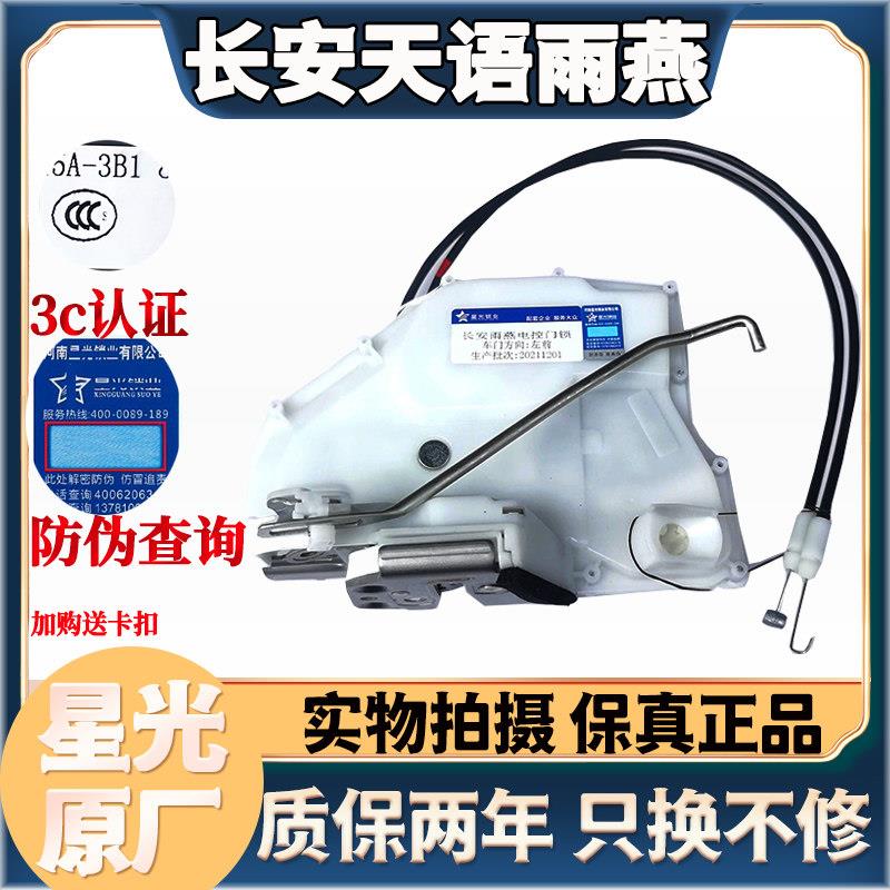 长安铃木Swift天语SX4 尚悦 锐骑 中控锁总成电机马达闭锁器中控