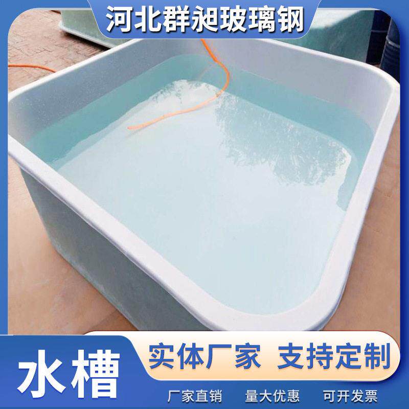厂家蓄水池养鱼池孵化池供应异形玻璃钢水槽耐腐槽鱼池耐腐