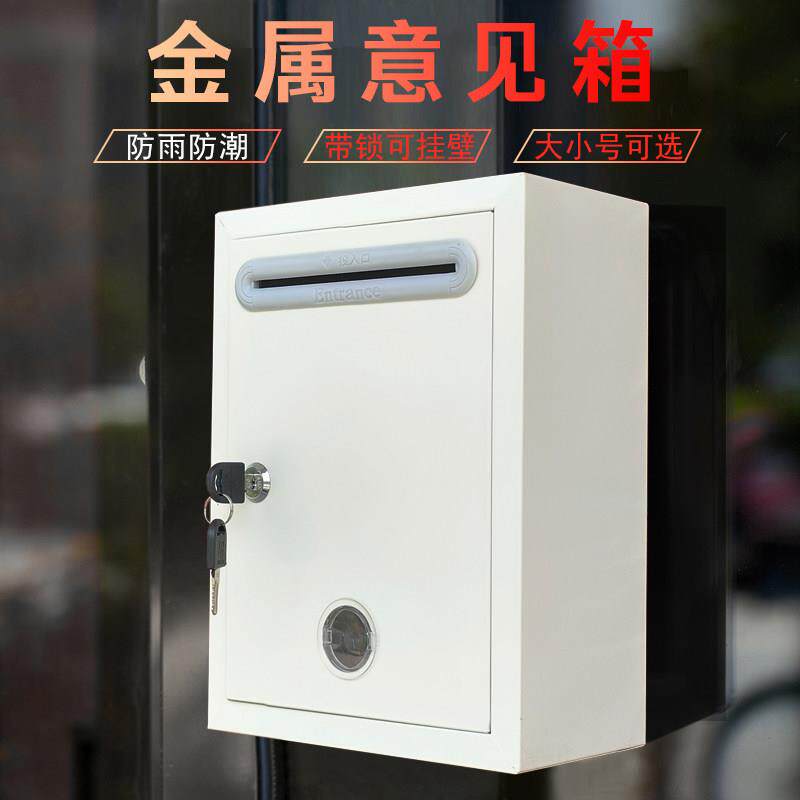 金属意见箱信报箱投诉建议箱信访箱室外防水防雨大小号挂壁带锁