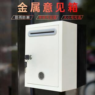 金属意见箱信报箱投诉建议箱信访箱室外防水防雨大小号挂壁带锁