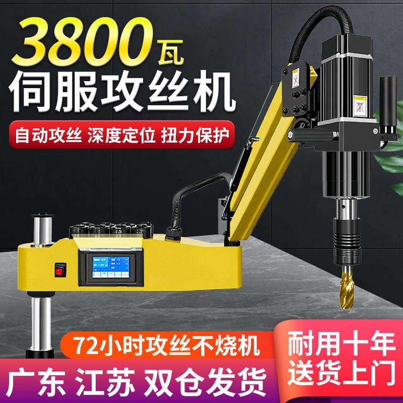 伺服电动攻丝机3800瓦大功率M3-24/36摇臂攻牙机全自动小型螺丝攻