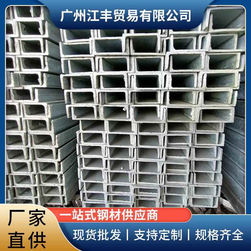 槽钢热轧镀锌槽钢Q235B建筑桥梁结构钢广东热轧U型槽钢现货