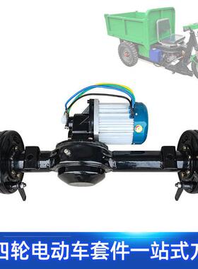 工程低速1吨无刷电机后桥总成48v60V1800W电动三轮车桥控制器直销