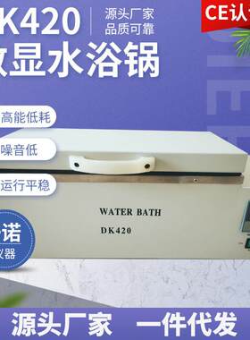 厂家现货供应DK420数显水浴锅不锈钢恒温数显水浴锅电动水槽箱