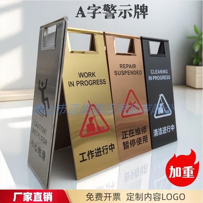 泊车不锈钢a字牌清洁告示牌禁止停车警示牌小心地滑台阶提示立牌