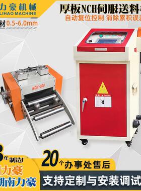 伺服送料机厚板卷材冲压自动送料设备冲床nc送料器智能送料