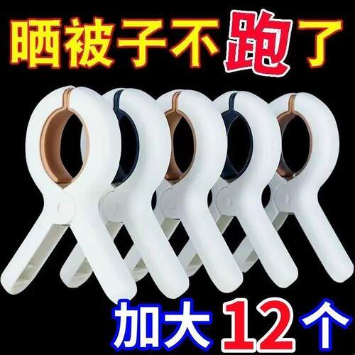 【Hot Selling】Sun-Drying Quilt Clips for Clothes, Wind-Resi