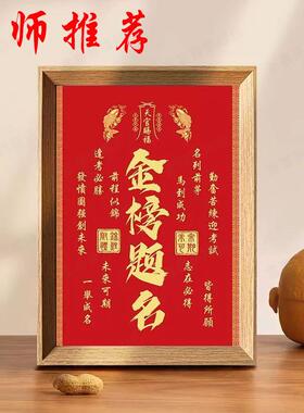 金榜题名挂件挂画摆件高考中考励志文字挂画学生一举夺魁装饰摆台
