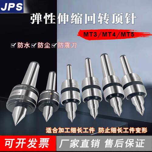 弹性伸缩回转顶针车床用 莫氏柄MT3/MT4/MT5加工细长轴浮动 顶针