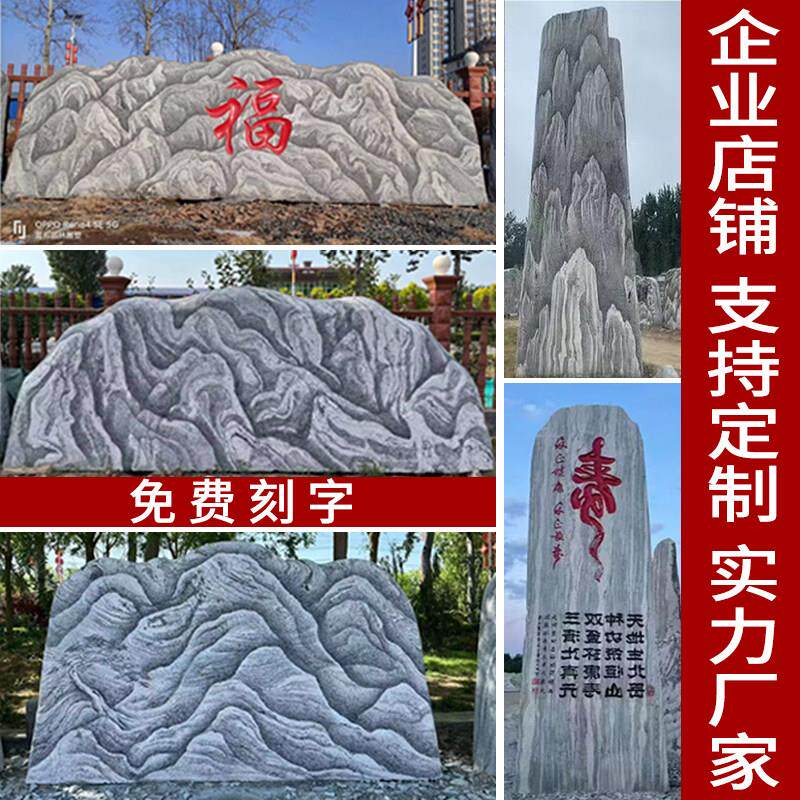 风景石大型户外景观石雪浪石村口门牌石刻字自然原石泰山石摆件