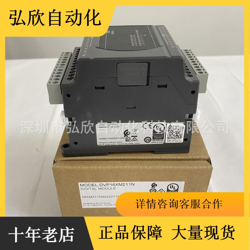 PLC模块 DVP16XM211N 可编程控制器