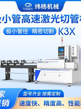 K3X高速小型三维激光切管机全自动下料小管切割机打孔机激光切割
