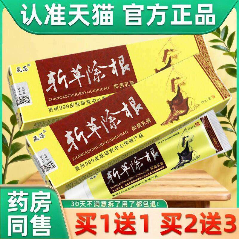 苗夫龙 斩草除根草本抑菌乳膏软皮肤外用 3944