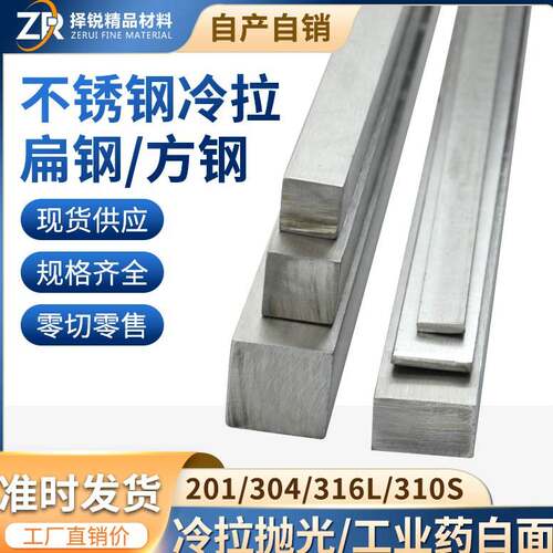 201/304/316L不锈钢扁钢扁条冷拉方钢零切加工钢材钢条板材定做