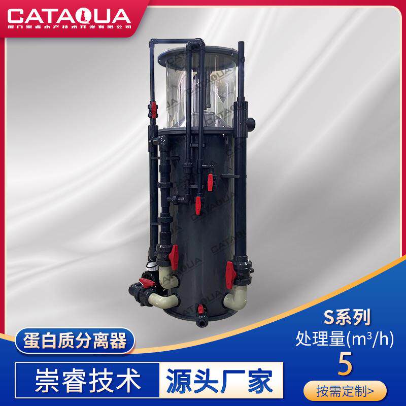 技术S系列蛋白质分离器陆基养殖渔场鱼虾蟹杂质泡沫过滤器