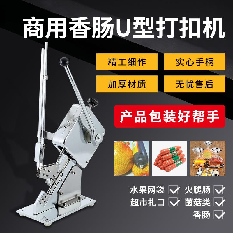 火腿肠打扣机超市卡装香封口U型打机U50型肠食包用菌袋子手动扎口