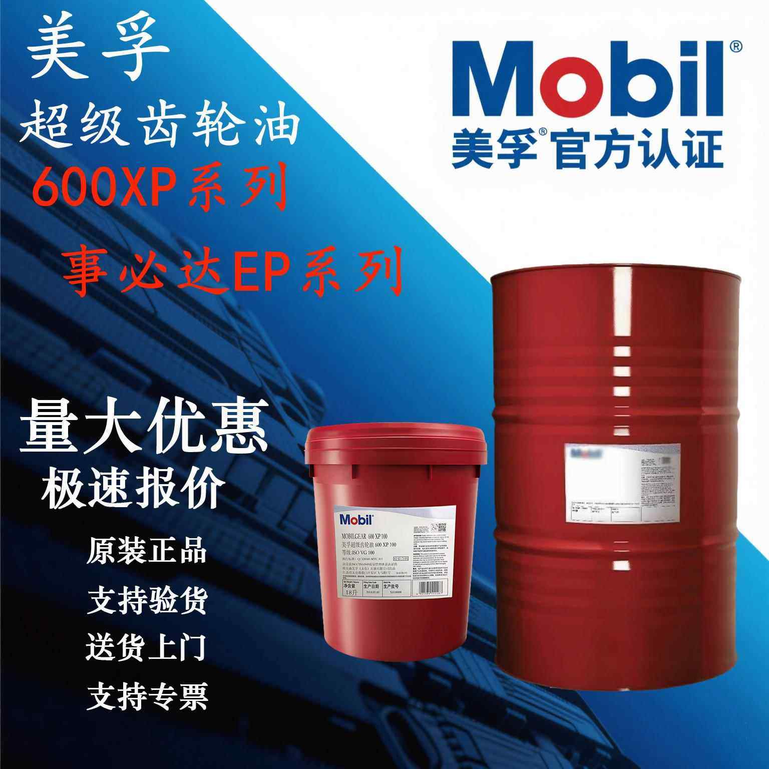 美孚齿轮油600XP220 150 320 68 100 460 680 事必达68 正品包邮