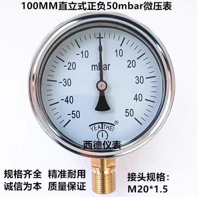 100MM直立式正负50mbar压力表,正负50毫巴压力表,真空压力表
