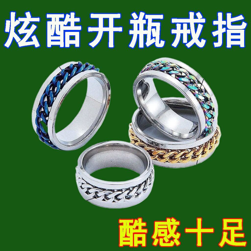 网红爆款啤酒开瓶器戒指创意戒指不锈钢启瓶器酒吧魔术扳手起子器