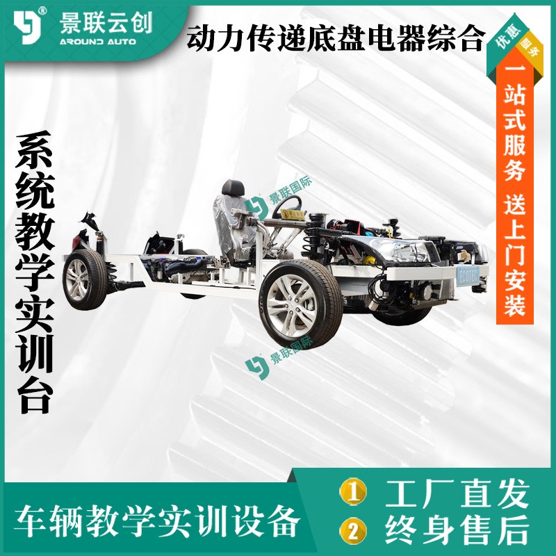 系统动力传递底盘电器发动机变速箱离合车桥悬架转向制动教学实训