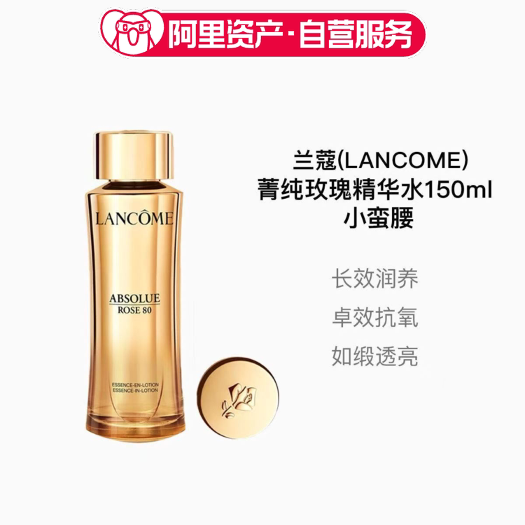 Lancome兰蔻菁纯臻颜玫瑰精华水150ml滋润补水保湿新版柔肤水