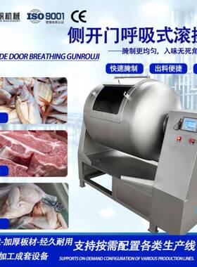 呼吸式侧开门真空滚揉机全自动变频肉制品腌制机预制菜配套设备