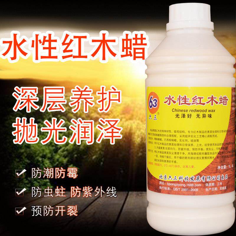 63牌红木专用蜡1kg液红木蜡红木宝抛光蜡家具蜡红木保养蜡水性蜡