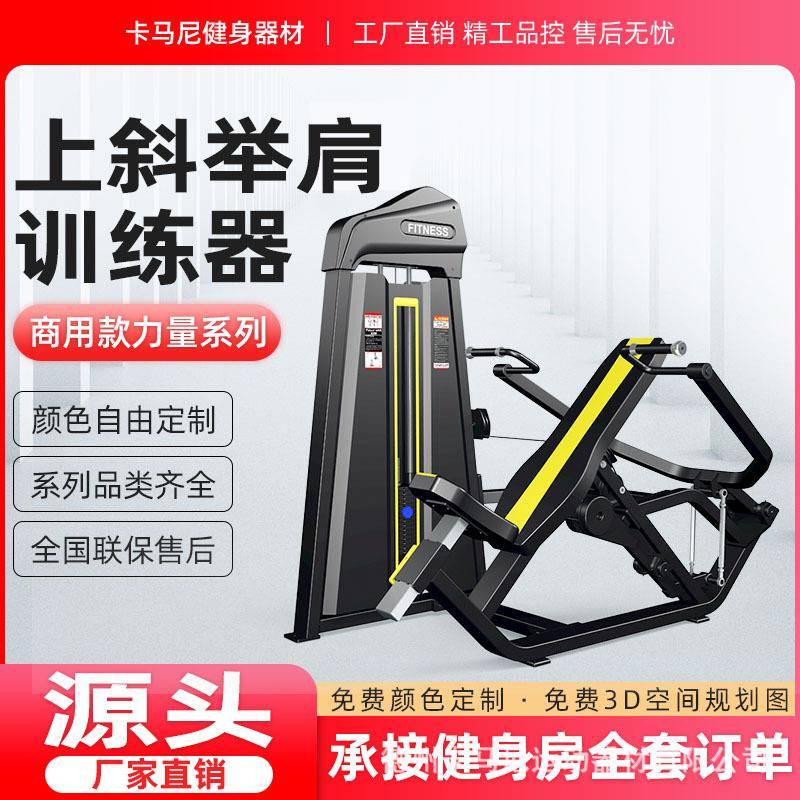 商用健身房专用家用肩部胸肌力量综合健身器材坐式推肩训练器