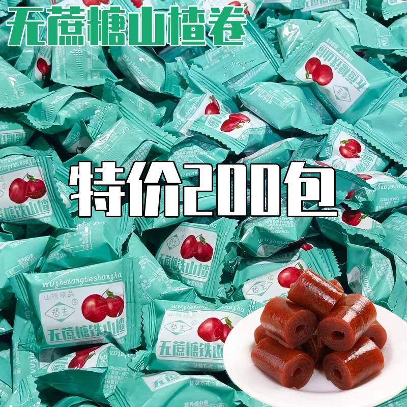 正宗【今日特价】无蔗糖山楂卷铁山楂京卷独立装果脯蜜饯儿童休闲