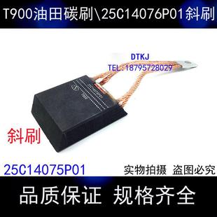 T900 斜刷 刷握 直刷 19.1x57.2 油田牵引电机碳刷架