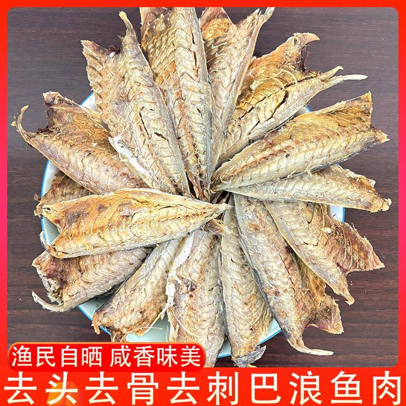 福建特产无头巴浪鱼肉冷冻海鲜去骨去刺鱼干 干下饭菜炒菜油煎海