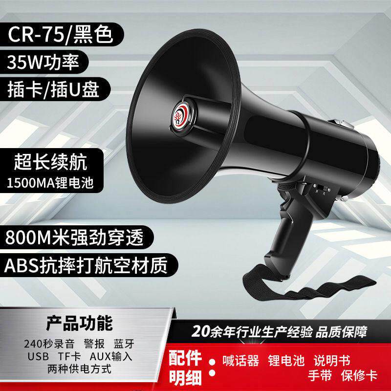 雷公王CR-75手持喊话器户外蓝牙扩音器多功能喇叭扩音叫卖器
