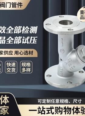 GL41W-16P16不锈钢法兰y型过滤器手动水力水应用通用CF8M材质
