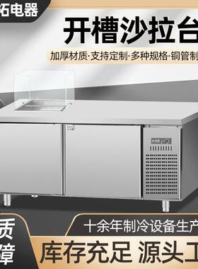 开槽不锈钢沙拉台商用冷藏沙拉披萨工作台水果捞展示柜小菜柜冰箱