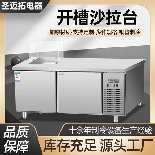 开槽不锈钢沙拉台商用冷藏沙拉披萨工作台水果捞展示柜小菜柜冰箱