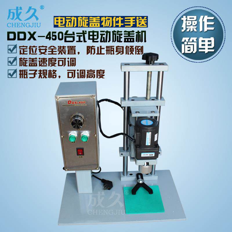DDX-450台式电动旋盖机电动拧盖机半自动旋盖机半自动拧盖机