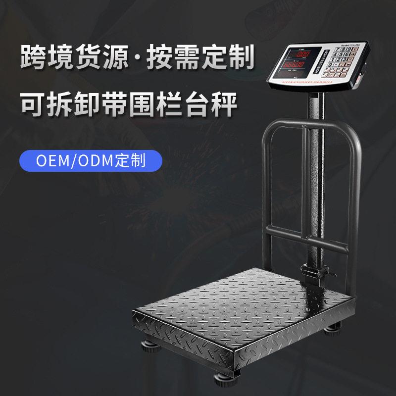外贸英文电子秤100kg/00kg带护栏台秤可拆卸可折叠商用可定制