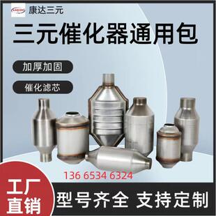 汽车三元 包圆形异形包静音验车厂家直销支持定制 催化器通用包改装