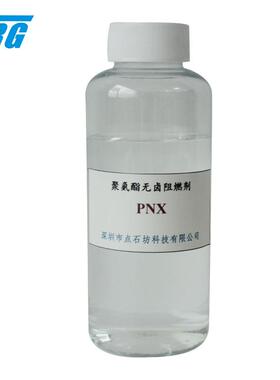 聚氨酯软泡海绵阻燃剂 PU无卤阻燃剂 烷基磷酸酯液体阻燃剂PNX-S