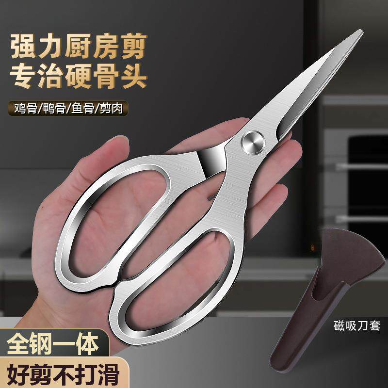 厨房剪刀全钢家用剪刀牙口多功能鸡骨剪骨头专用剪刀厨用