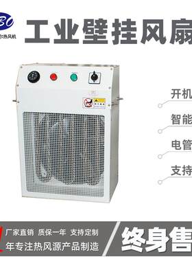 恒博尔工业壁挂电暖风机5KW速热大面积烘干农业取暖器工厂用