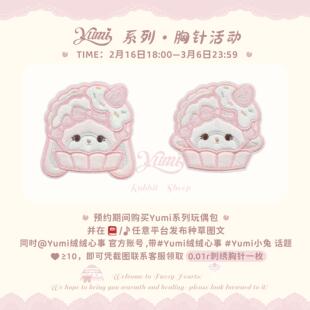 【Yumi系列】刺绣徽章-参与积赞活动可享0.01r刺绣徽章1枚AI