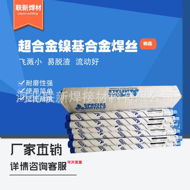 SMC超合金C276ERNiCrMo-3/ERNiCrMo-4/ERNiCr-3/625镍基合金焊丝
