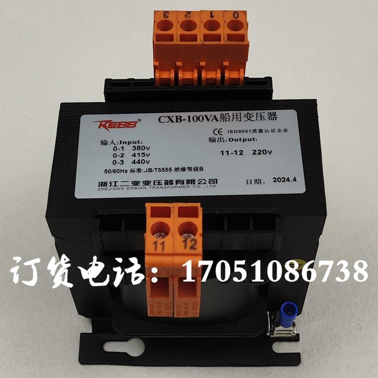 CXB-100VA150VA160船用船舶控制变压器CXB460V440V380转220V42V24
