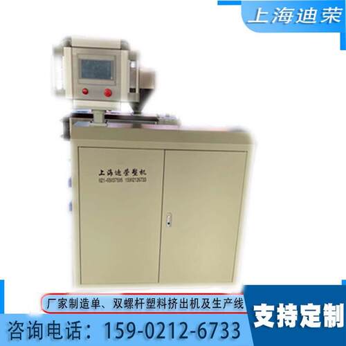 供应迪荣挤出机械实验室挤出机汽车J型条挤出机单螺杆PVC管型材