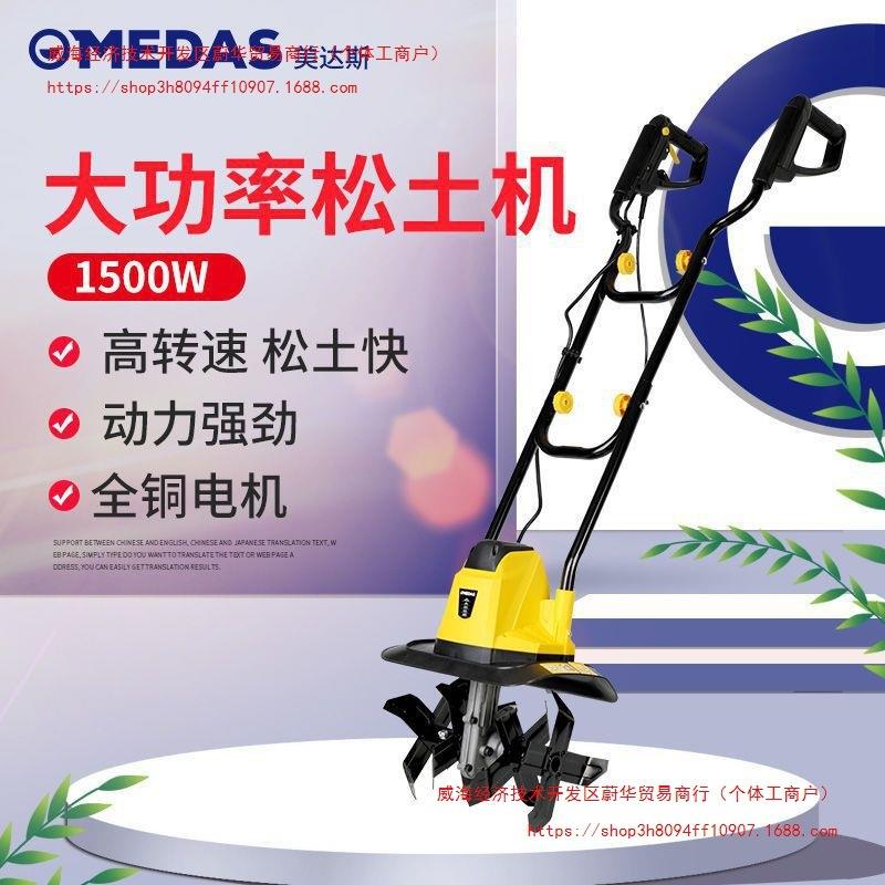 美达斯电动松土机小型家用翻土机除微耕机刨地锄松土220V其他