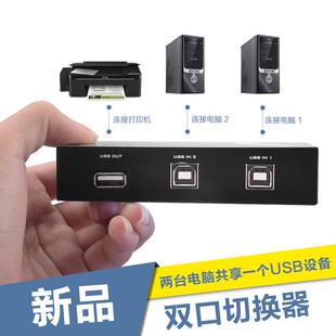 USB共享器 迈拓 4进1出 USB切换器 一拖四 2口USB打印机共享器4口